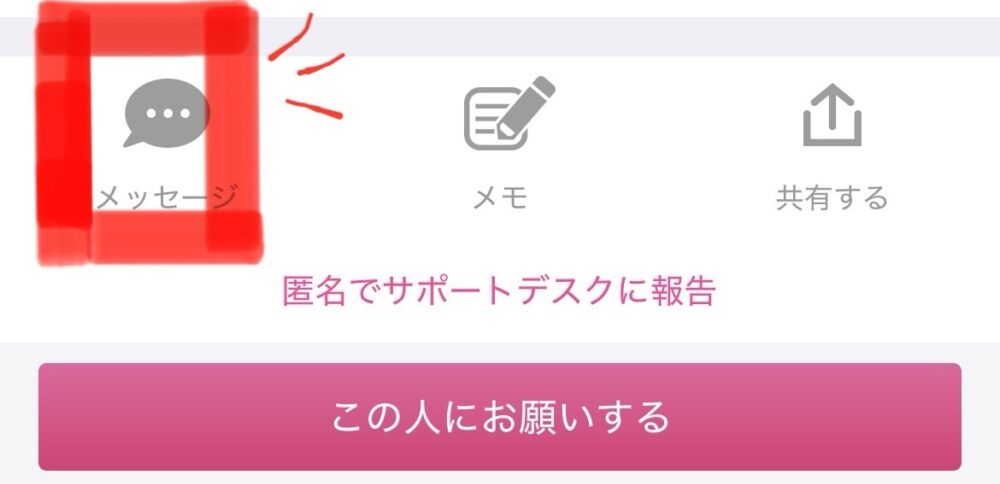 キッズライン家事代行さんのプロフィールにある「メッセージ」ボタンを赤枠で囲んだスクショ