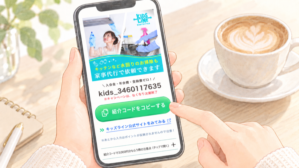 記事内の紹介コードをコピーするボタンをスマホで押す場面のイラスト