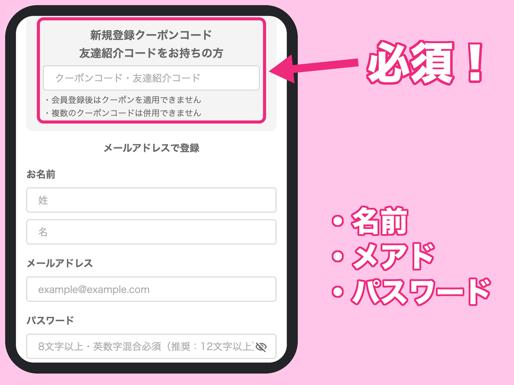 キッズライン利用中のママが撮った、キッズライン新規登録画面で必須になる紹介コード・名前・メールアドレス・パスワードの入力欄